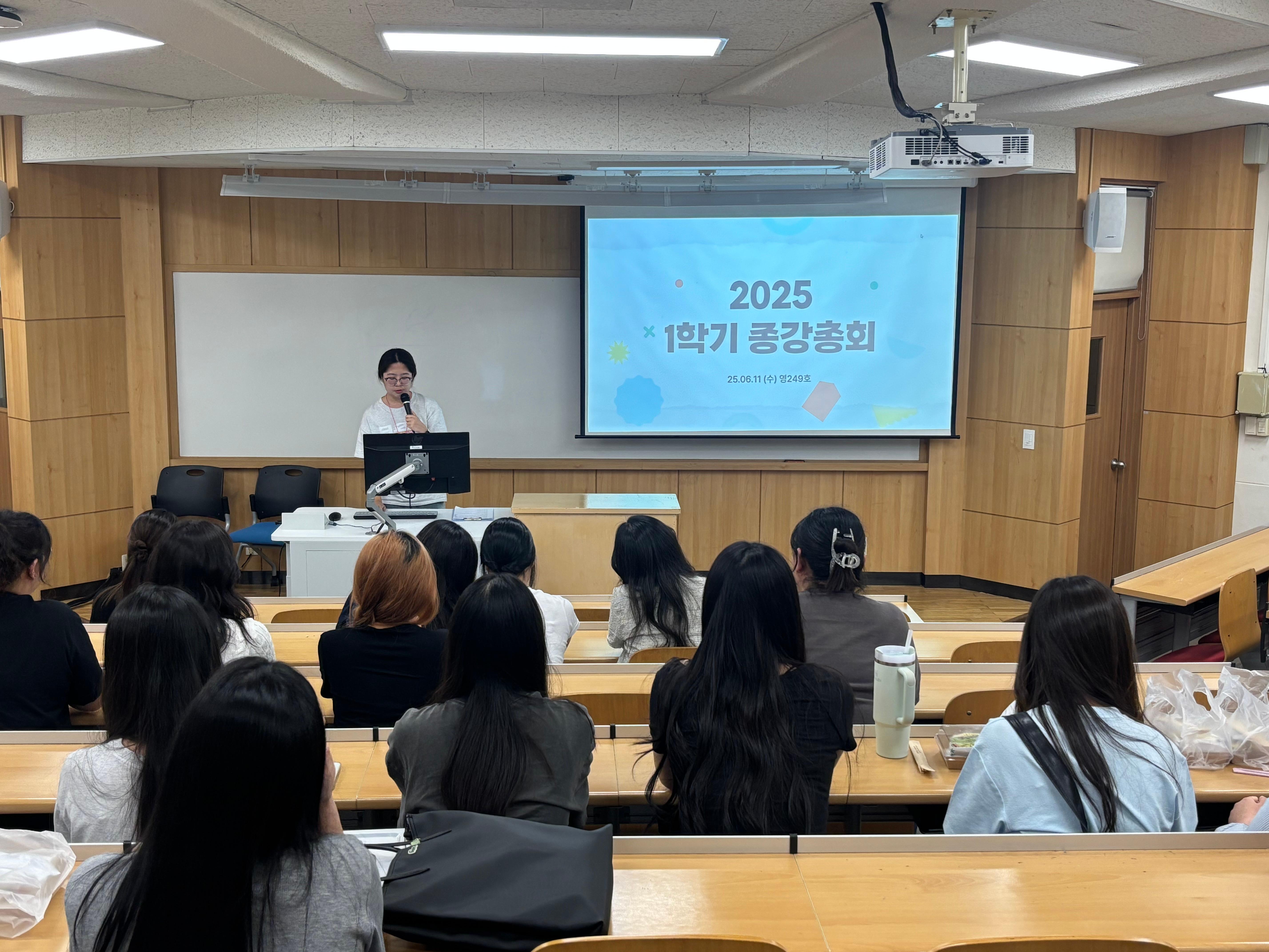 2025학년도 종강총회