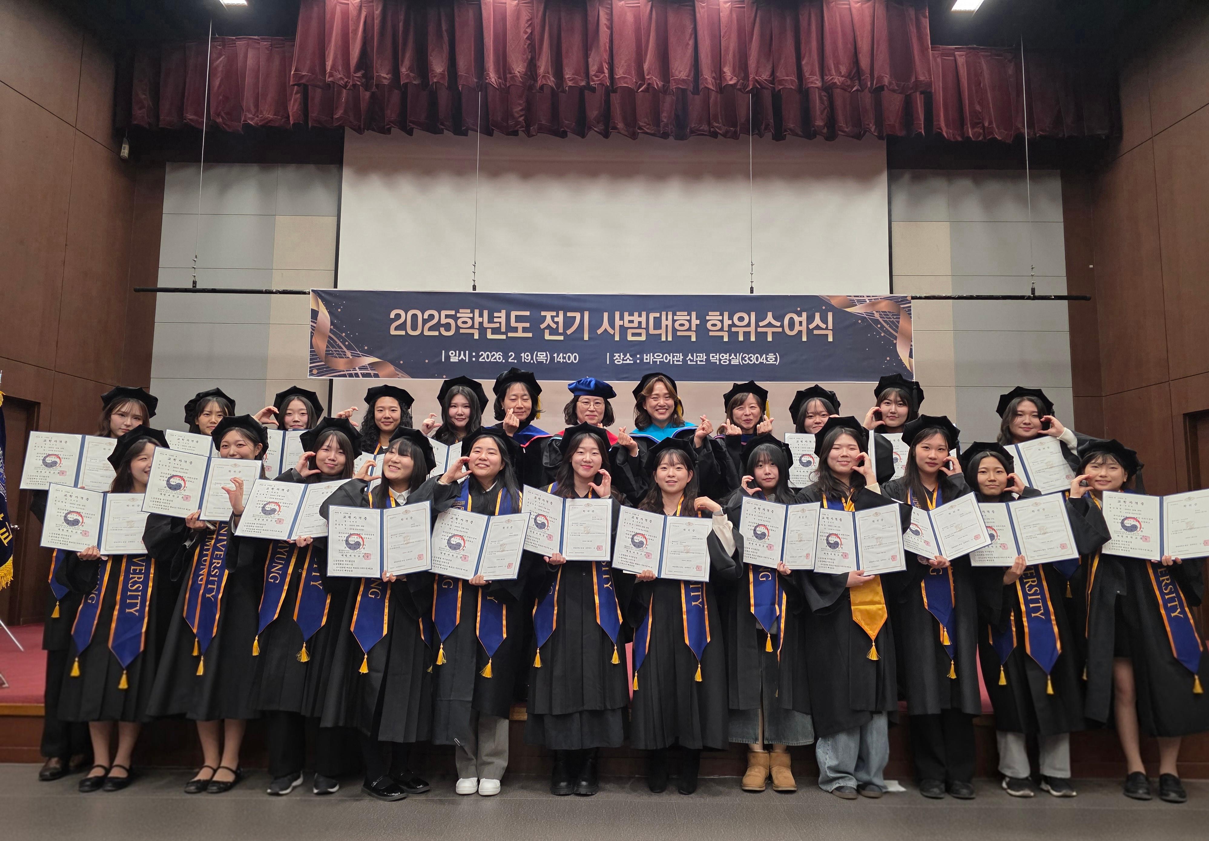 2025학년도 학위수여식