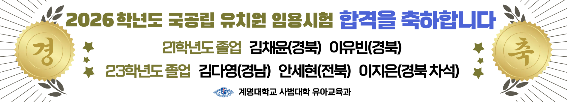 2026학년도 국공립 유치원 임용시험 합격