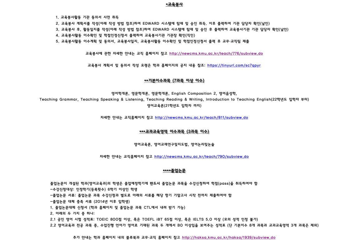 영어교육과 이수체계도