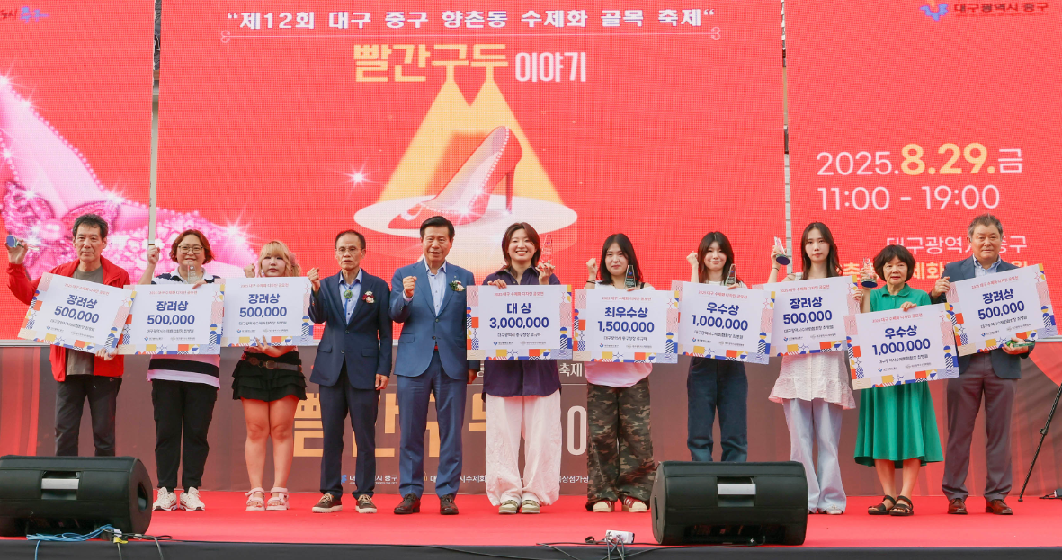 2025 대구 수제화 디자인 공모전 수상