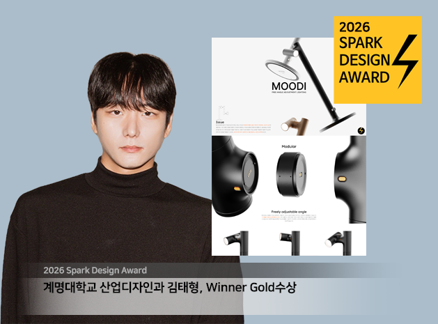 2026 SPARK DESIGN AWARD 김태형 _ Gold 수상