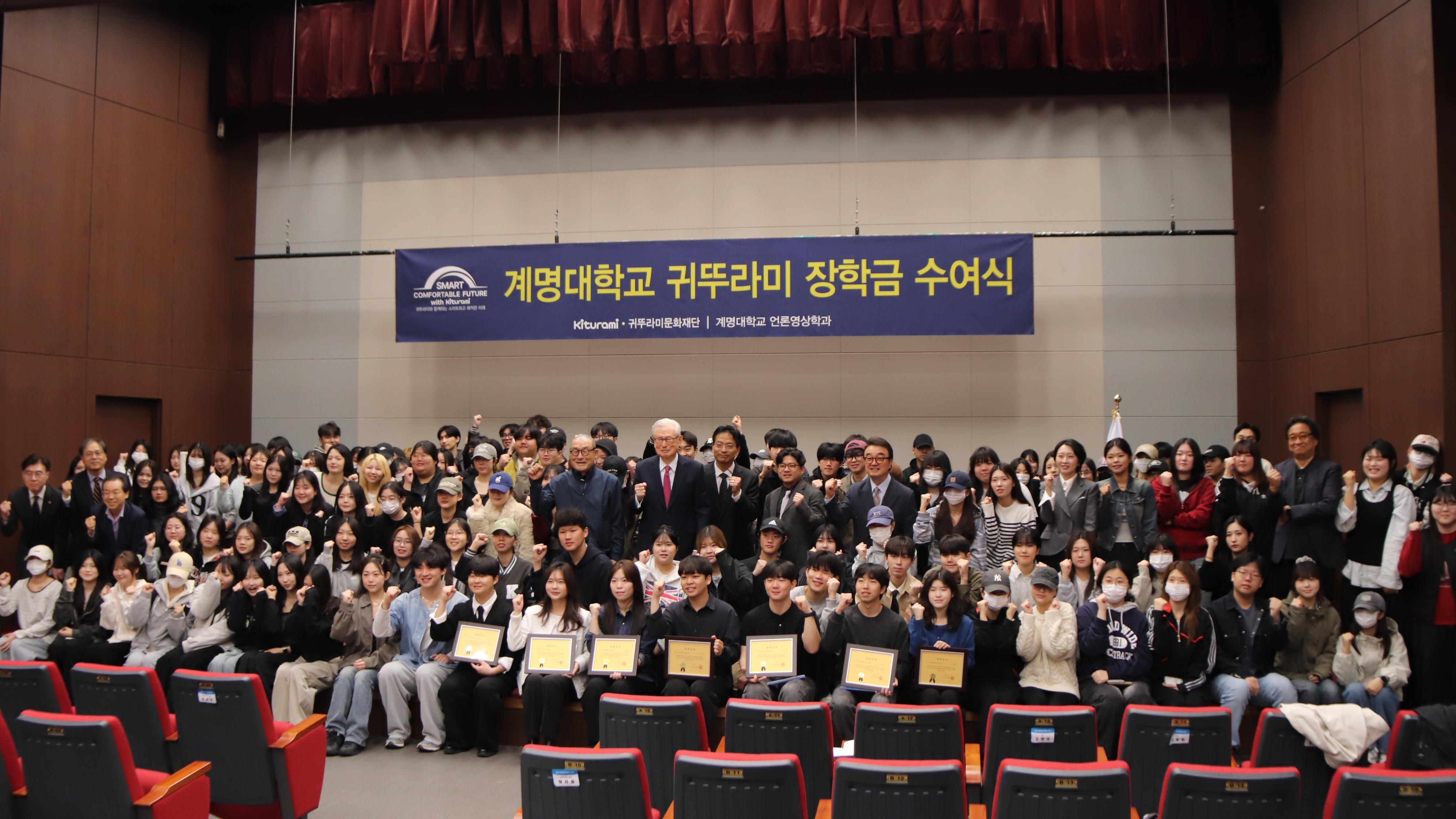 계명대학교 언론영상학과 귀뚜라미 장학금 수여식