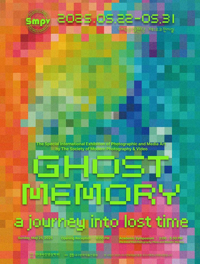 《고스트 메모리 : 잃어버린 시간으로의 여행》