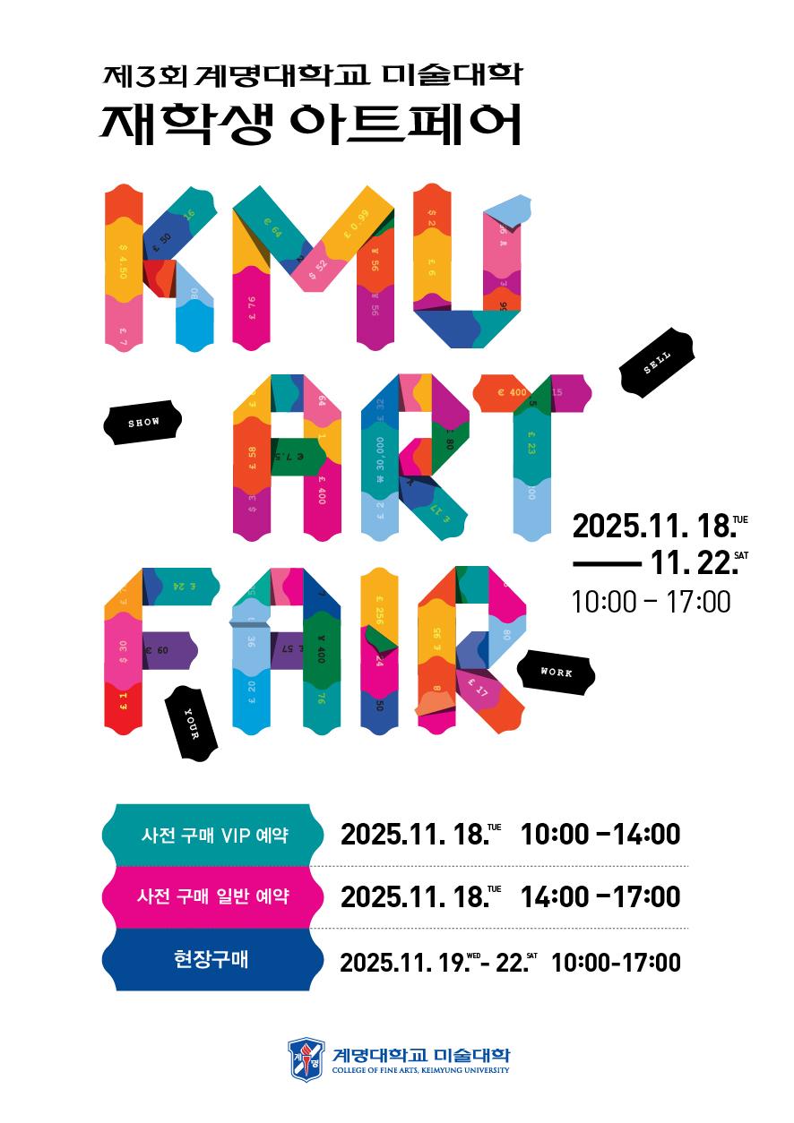 아트페어 포스터