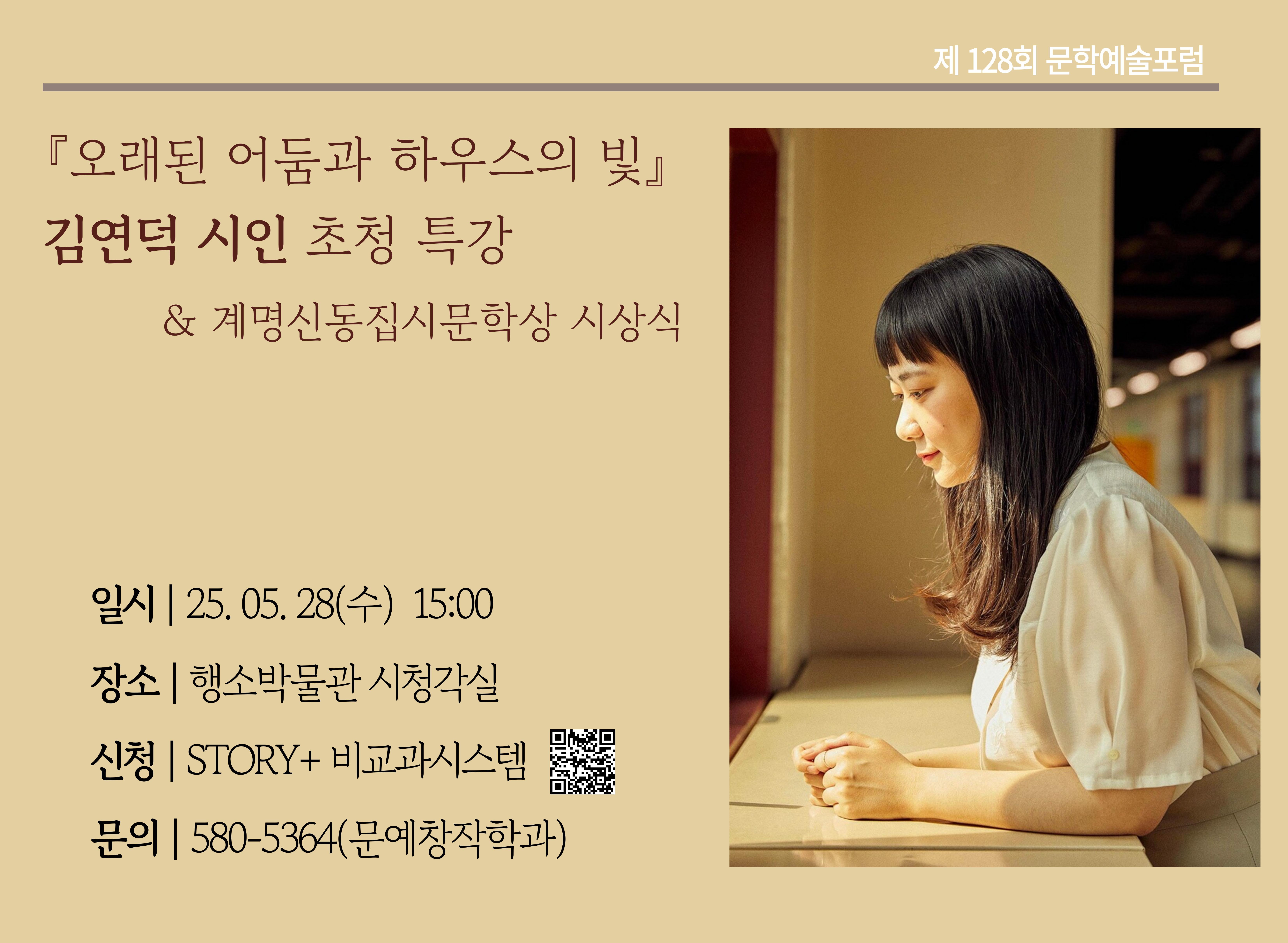 제127회 문학예술포럼(김연덕 시인)