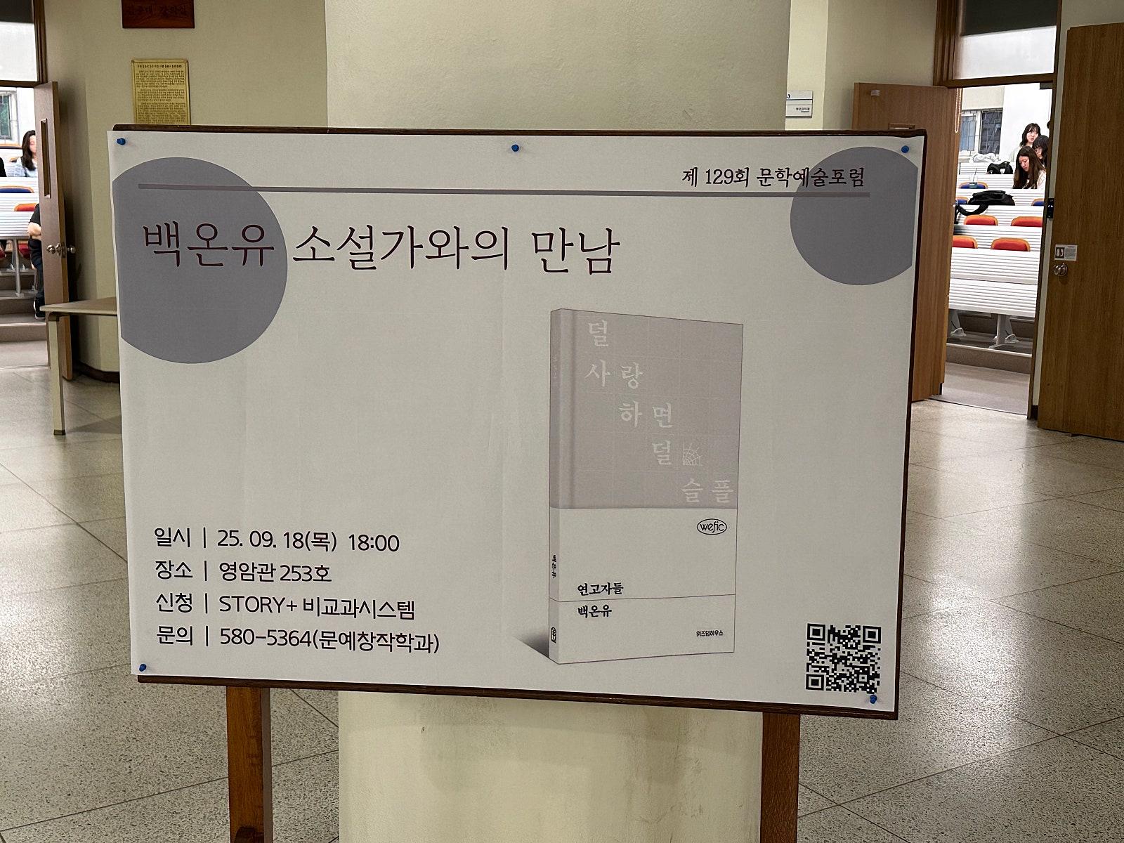 백온유 소설가 문학포럼 사진